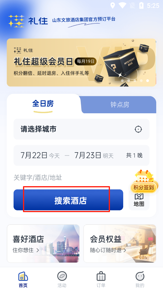 礼住app截图0
