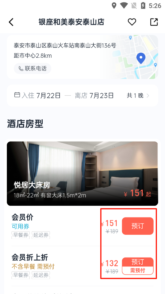 礼住app截图2
