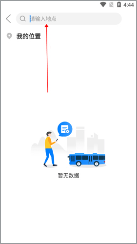 益阳行公交app截图