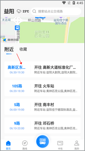 益阳行公交app截图