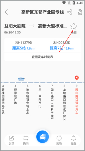 益阳行公交app截图