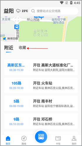 益阳行公交app截图