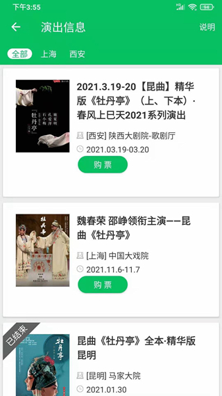 昆曲迷 安卓版v1.5.2截图0