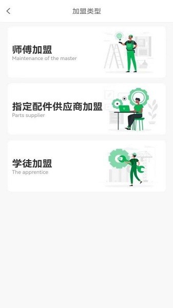 流动修师傅端截图
