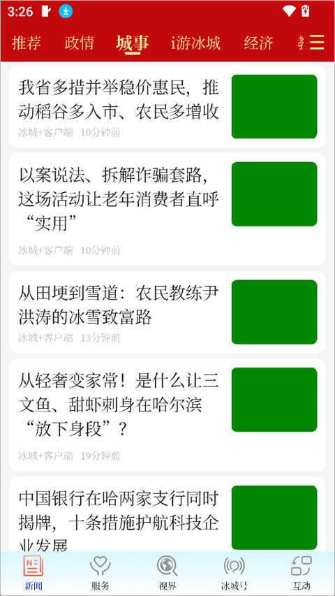 冰城+客户端截图0