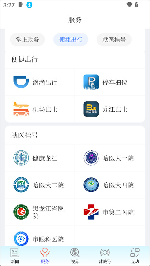 冰城+客户端截图1