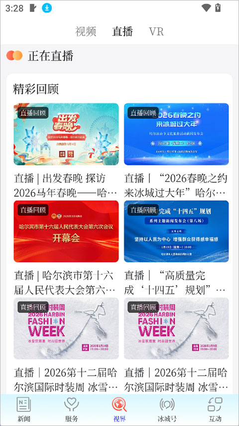 冰城+客户端截图2