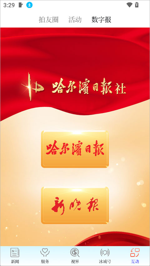 冰城+客户端截图3