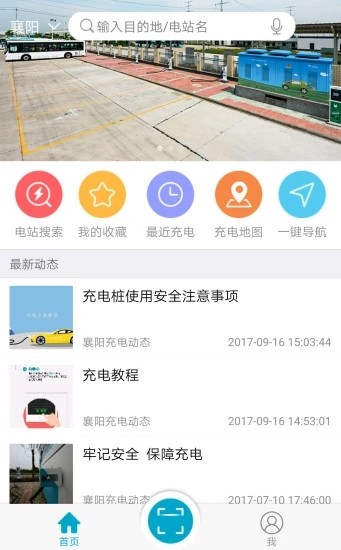 襄阳充电截图0
