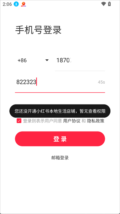 小红书门店助手app截图