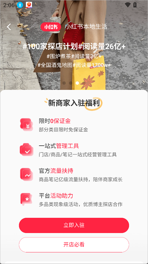 小红书门店助手app截图
