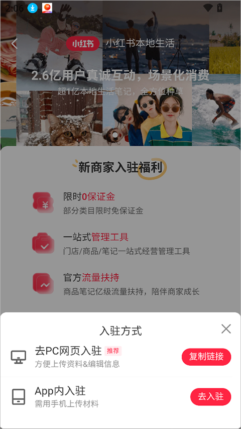 小红书门店助手app截图