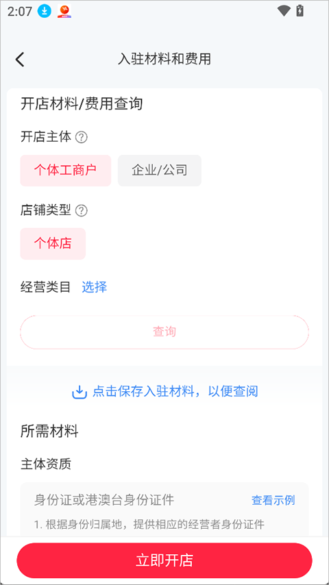 小红书门店助手app截图