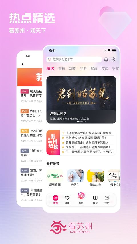 看苏州app截图