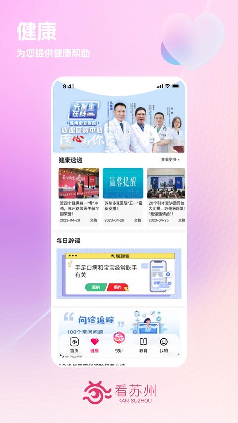 看苏州app截图