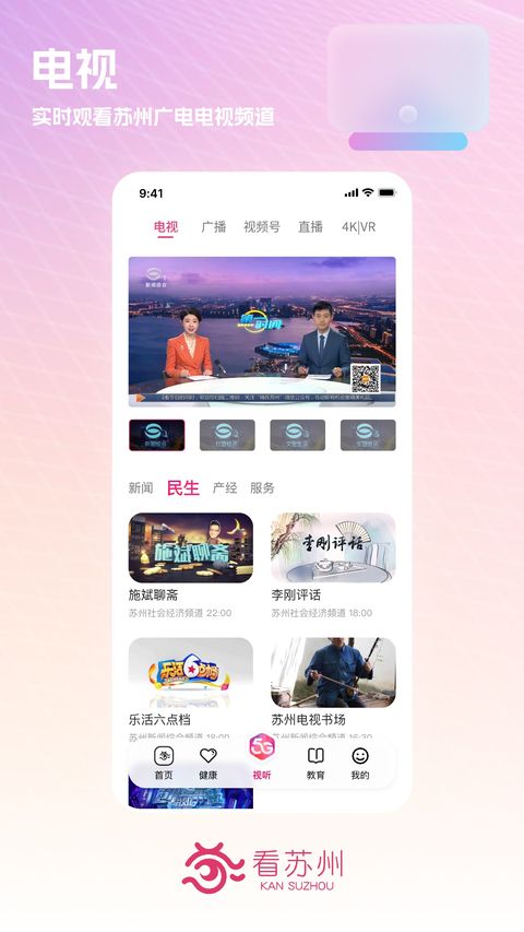 看苏州app截图