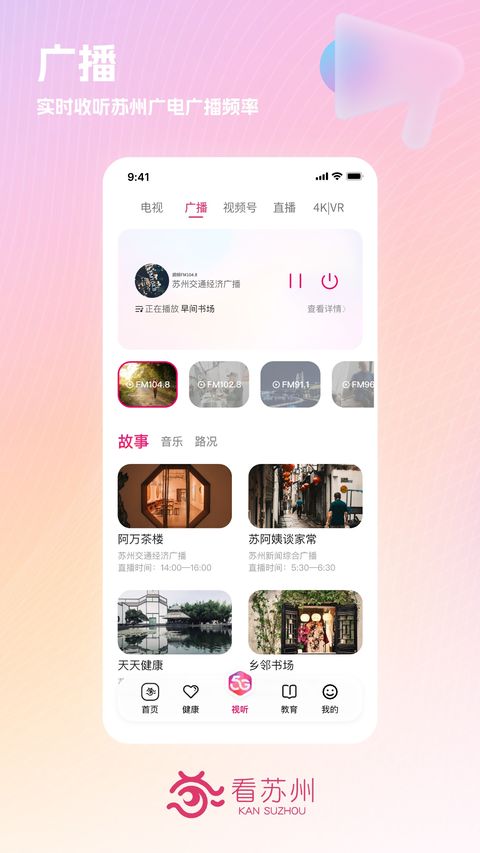 看苏州app截图