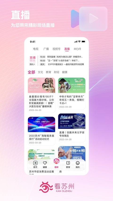 看苏州app截图