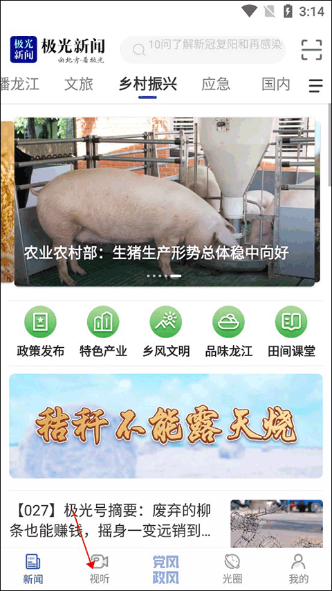 极光新闻客户端截图0