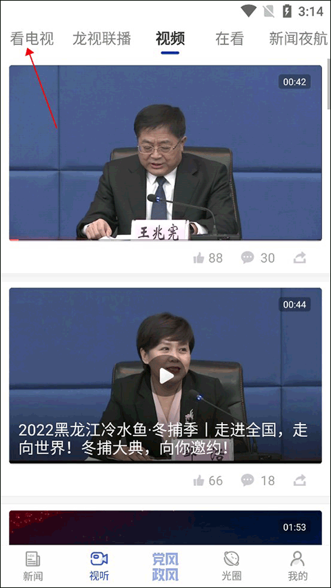 极光新闻客户端截图1