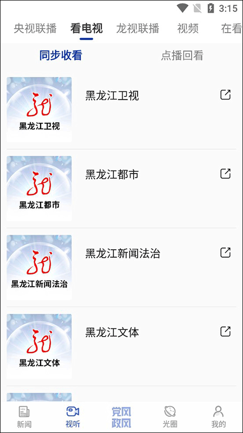 极光新闻客户端截图2