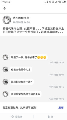 槽说截图0