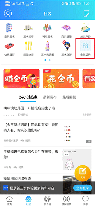 新三水app截图0