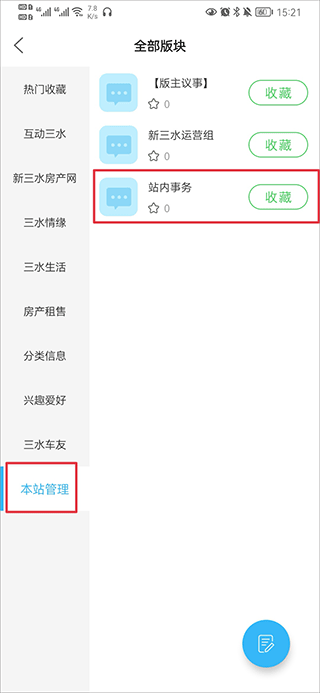 新三水app截图1