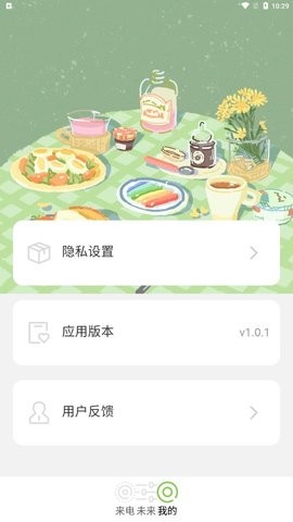 青春来电截图0