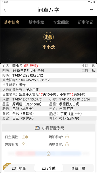 问真八字排盘app截图