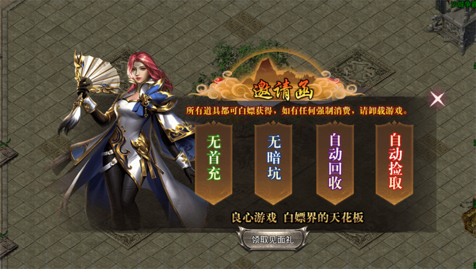 传说大陆九游版截图