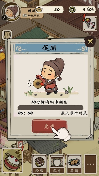 打尖还是住店手游截图