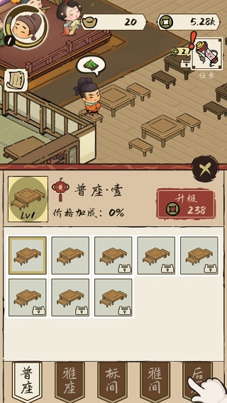 打尖还是住店手游截图