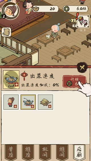 打尖还是住店手游截图