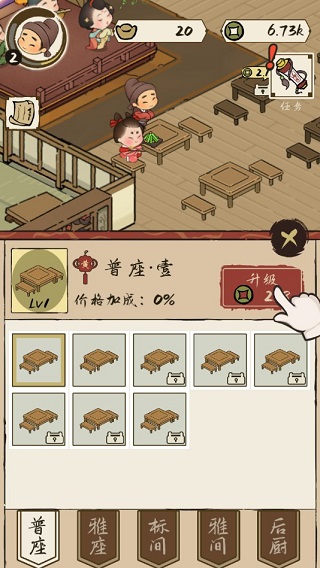 打尖还是住店手游截图