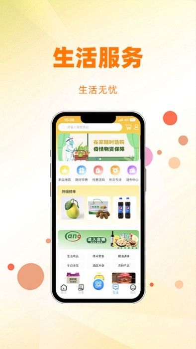酒城e通官方版(便捷服务软件)截图
