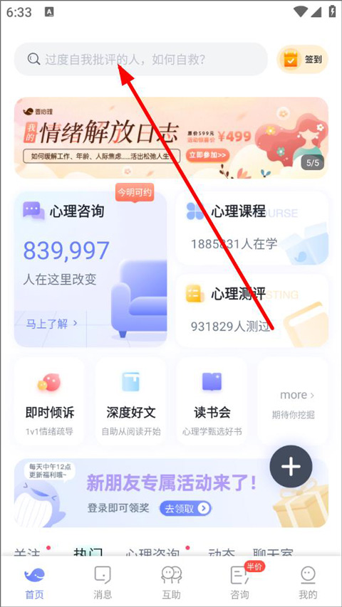 壹心理app截图0