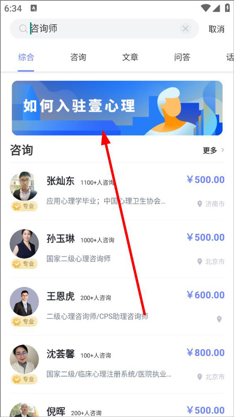 壹心理app截图1