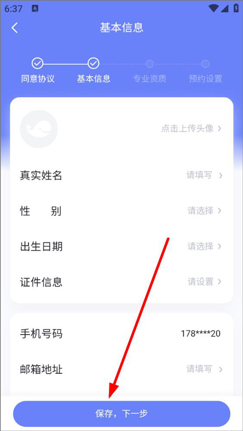 壹心理app截图4