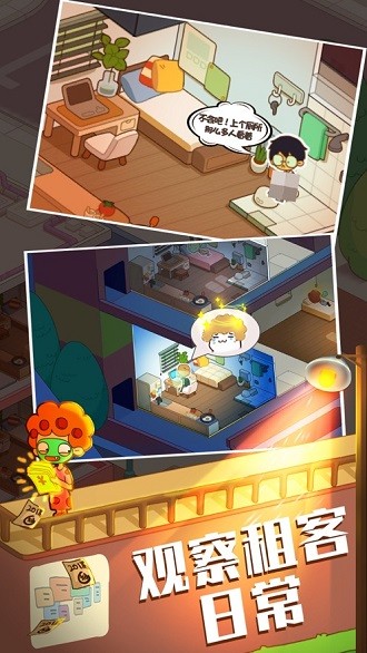 房东模拟器ios版免费截图0