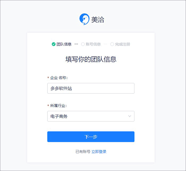 美洽app截图