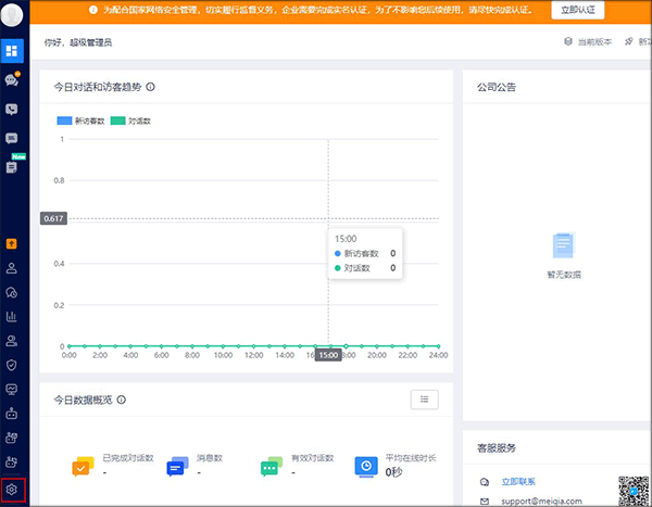 美洽app截图