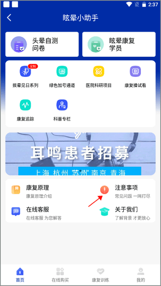 耳鸣眩晕小助手app截图