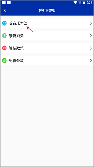耳鸣眩晕小助手app截图