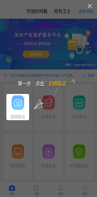 权利卫士app截图