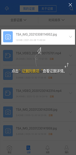 权利卫士app截图
