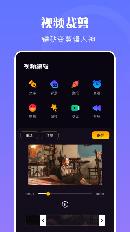 映剪辑视频制作截图0