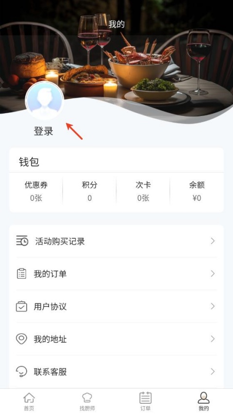 51厨师App截图