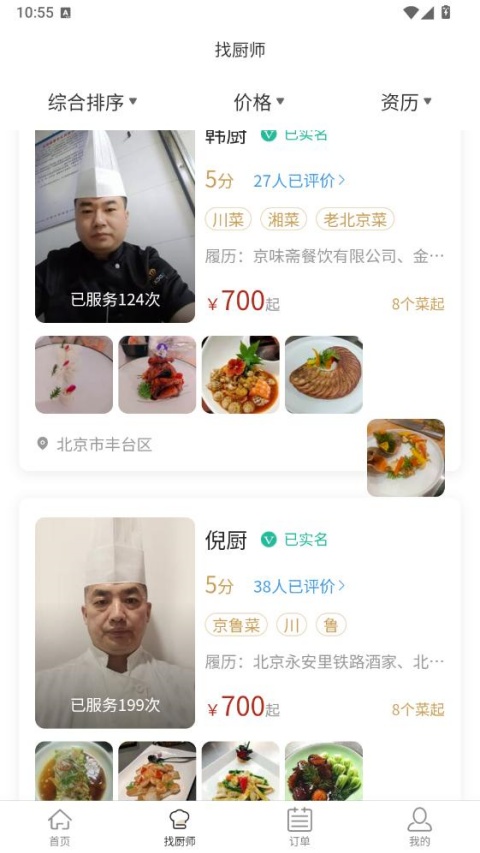 51厨师App截图