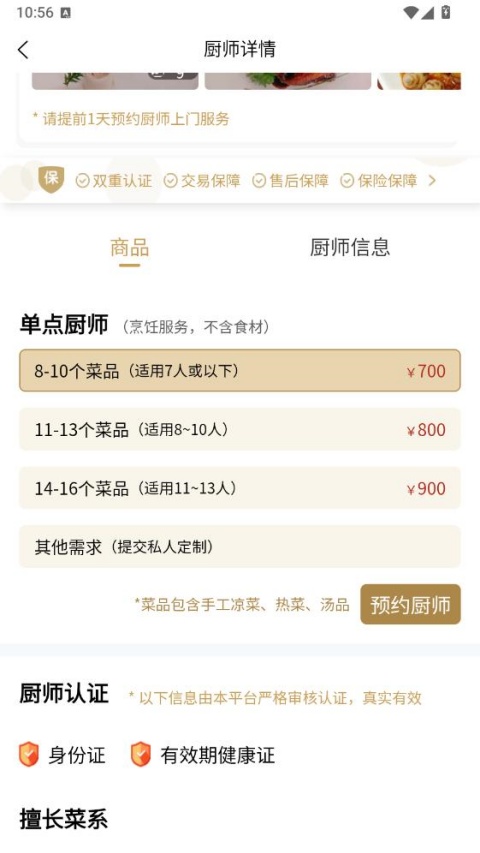 51厨师App截图